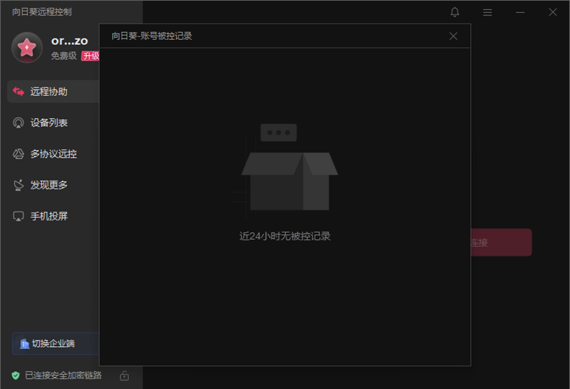 向日葵远程投屏界面